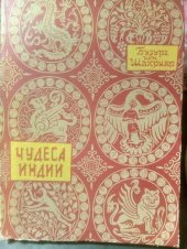 book Чудеса Индии