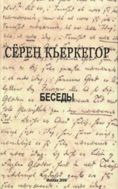 book Беседы