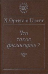 book Что такое философия?