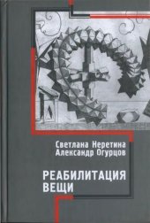 book Реабилитация вещи