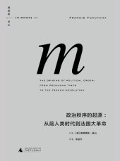 book 政治秩序的起源：从前人类时代到法国大革命