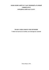 book Право социального обеспечения