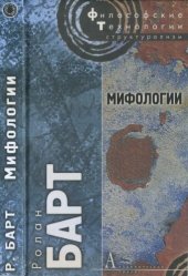 book Мифологии