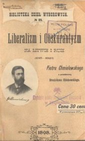 book Liberalizm i obskurantyzm na Litwie i Rusi : (1815-1823)