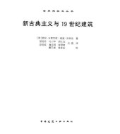 book 新古典主义与19世纪建筑