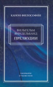 book Прелюдии