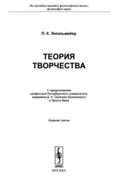 book Теория творчества