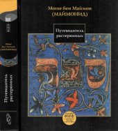 book Путеводитель растерянных