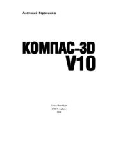 book Компас 3D