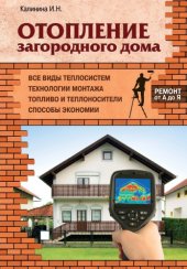 book Отопление загородного дома