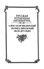 book «...Сборище друзей, оставленных судьбою». "Чинари" в текстах, документах и исследованиях. В двух томах