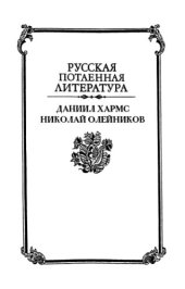 book «...Сборище друзей, оставленных судьбою». "Чинари" в текстах, документах и исследованиях. В двух томах