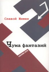 book Чума фантазий