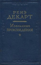 book Избранные произведения