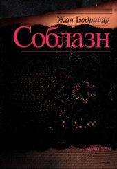 book Соблазн