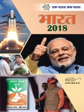 book भारत / Bharat: 2018