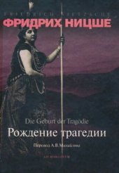 book Рождение трагедии