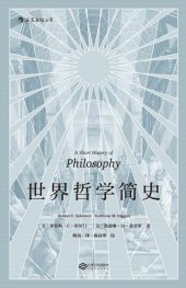 book 世界哲学简史