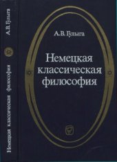 book Немецкая классическая философия