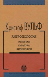 book Антропология. История, культура, философия