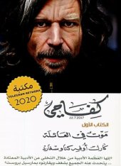 book كفاحي #1: موت في العائلة