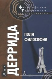 book Поля философии