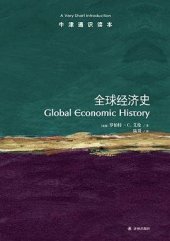book 全球经济史