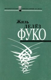 book Фуко