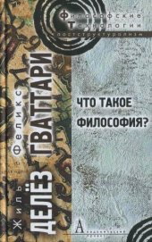 book Что такое философия?