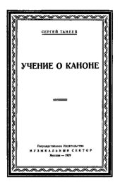 book Учение о каноне