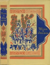 book Книга тысячи и одной ночи в восьми томах