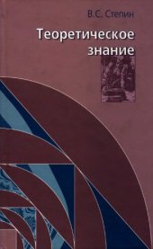 book Теоретическое знание
