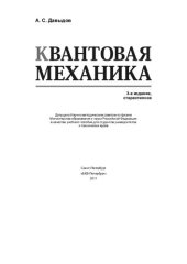book Квантовая механика
