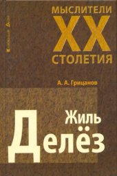 book Жиль Делез