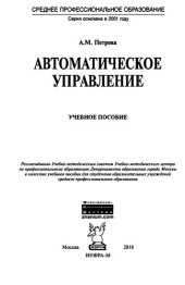 book Автоматическое управление