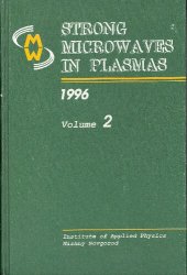 book Strong microwaves in plasmas (Proceedings of the International Workshop, Nizhny Novgorod, 7 - 14 August 1996)