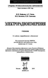 book Электрорадиоизмерения