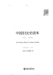 book 中国妇女史读本