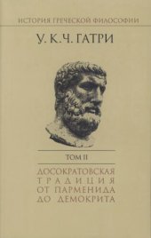 book История греческой философии в 6 томах