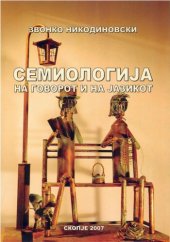 book Semiologija na govorot i na jazikot