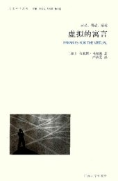 book 虚拟的寓言: 运动，情感，感觉