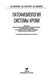 book Патофизиология системы крови