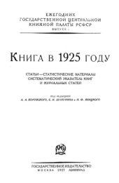 book Книга в 1925 году