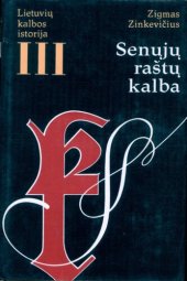 book Lietuvių kalbos istorija. T.3: Senųjų raštų kalba