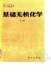 book 基础无机化学 (上下册) (Basic Inorganic Chemistry)