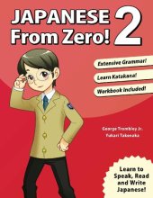 book Japanese from zero! 2: Proven techniques to learn japanese for students and professionals