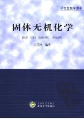 book 固体无机化学