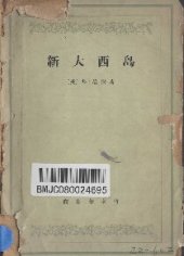 book 新大西岛