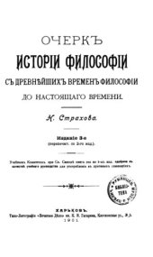 book Очерк истории философии с древнейших времен философии до настоящего времени