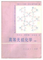 book 高等无机化学